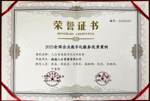 中国企业报:2023全国企业数字化服务优秀案例